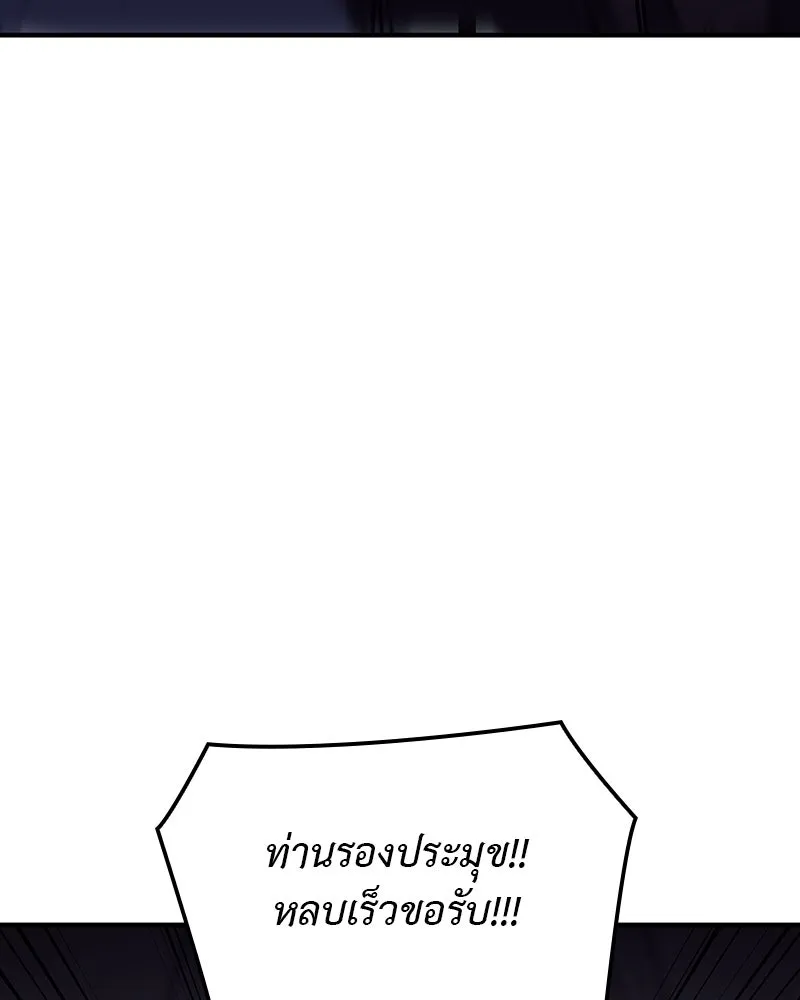 เกิดอีกทีเป็นว่าที่ประมุขลัทธิมาร ตอนที่ 121 รูปที่ 4