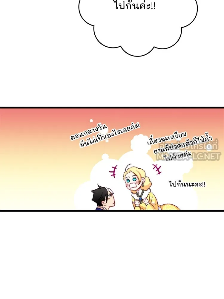 Bring the Love ตอนที่ 80 รูปที่ 81