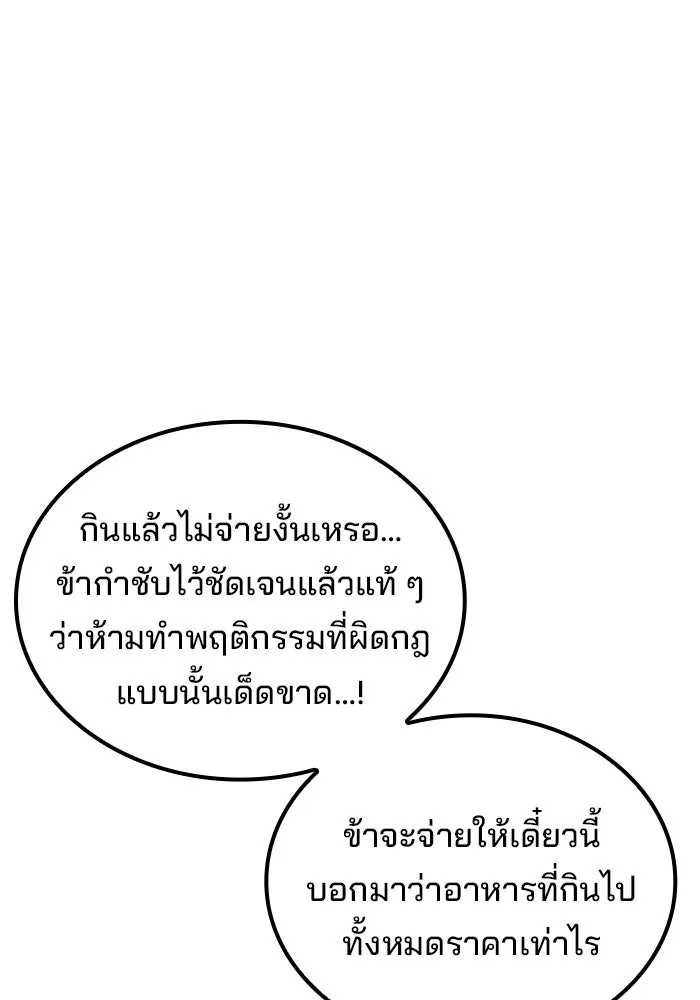 ครัวจอมเวท ตอนที่ 134 รูปที่ 89