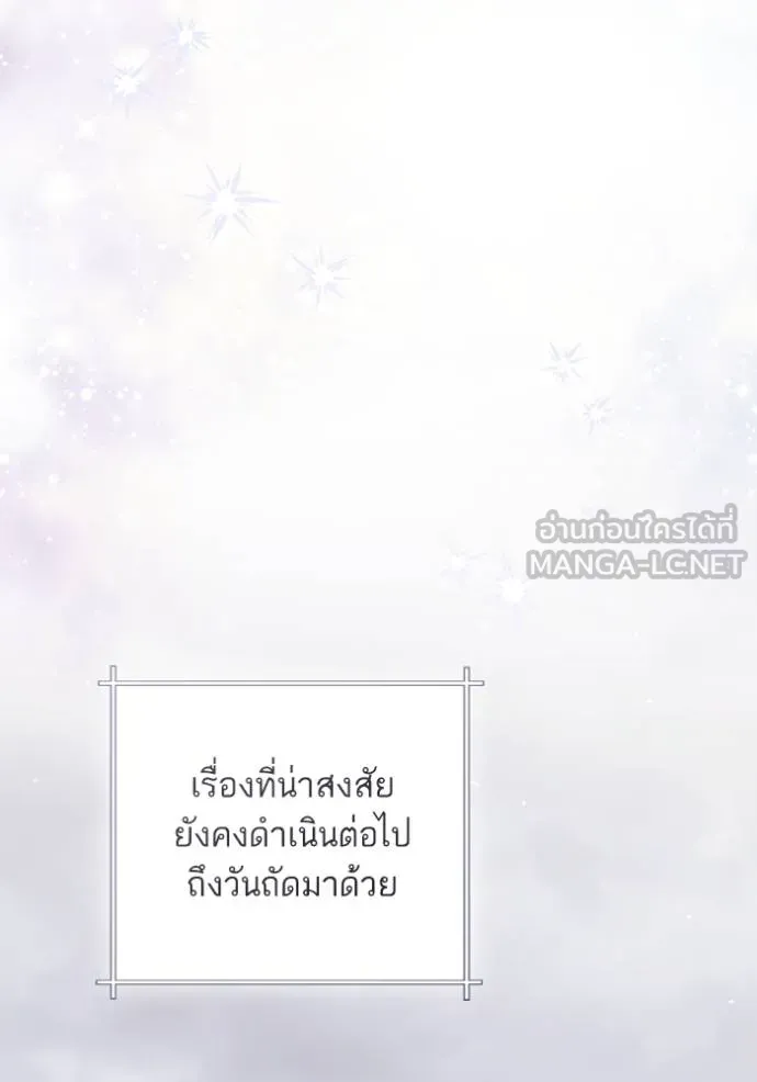 การแต่งงานครั้งใหม่ข ตอนที่ 203 รูปที่ 87