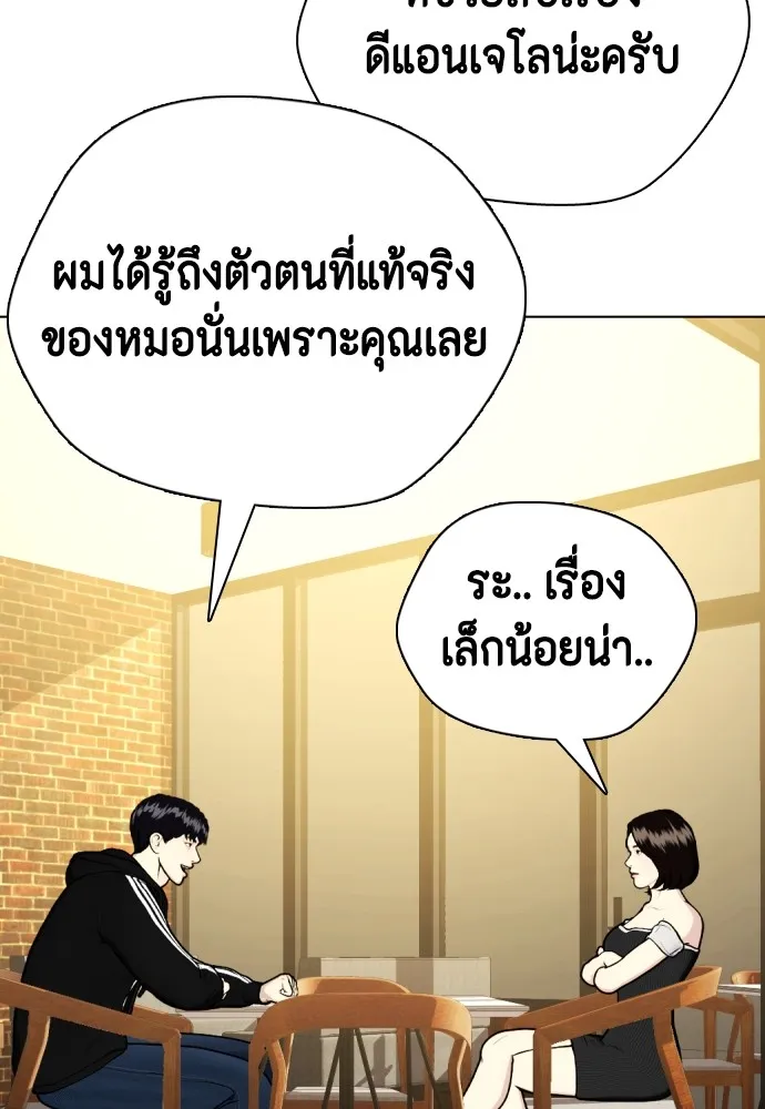 หมาหัวเน่าเก๋าเกินไป ตอนที่ 80 รูปที่ 82