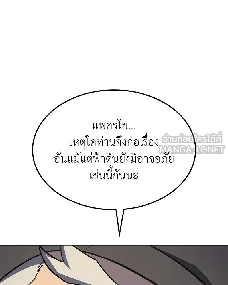 เกิดอีกทีเป็นว่าที่ประมุขลัทธิมาร ตอนที่ 130 รูปที่ 237