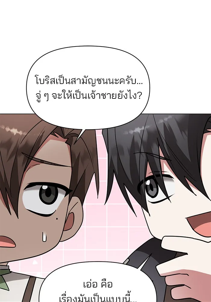 อะคาเดมีนี้เห็นทีจะเจ๊ง ตอนที่ 84 รูปที่ 106