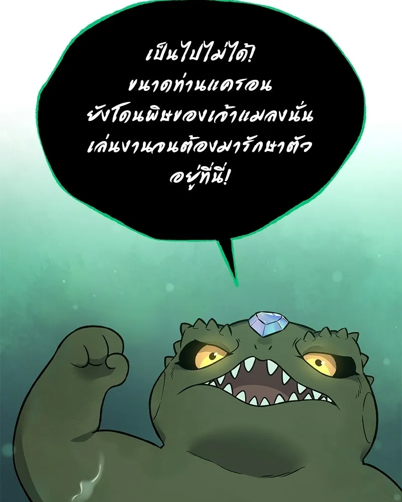 ปลูกผักพิชิตหอคอย ตอนที่ 102 รูปที่ 110