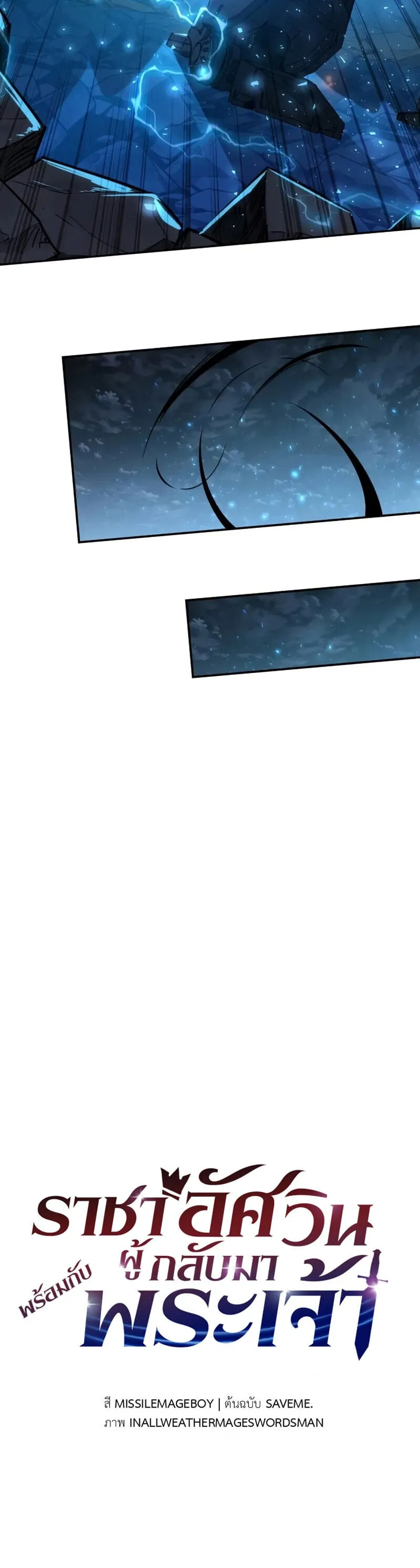The Knight King Who Returned With a God ราชาอ_ศว_นผ_มาก_บเทพ ตอนที่ ตอนที่ 132 รูปที่ 48