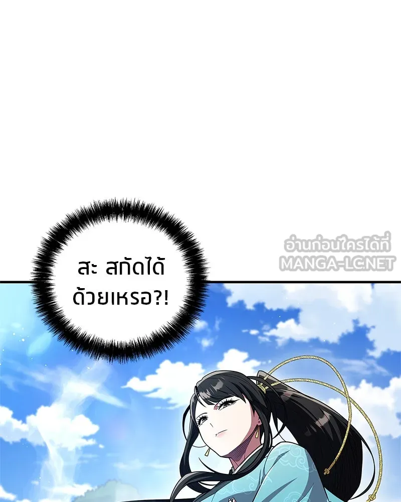 สุดยอดเทรนเนอร์แห่งยุทธภพ ตอนที่ 52 ปั้ก!!! รูปที่ 30