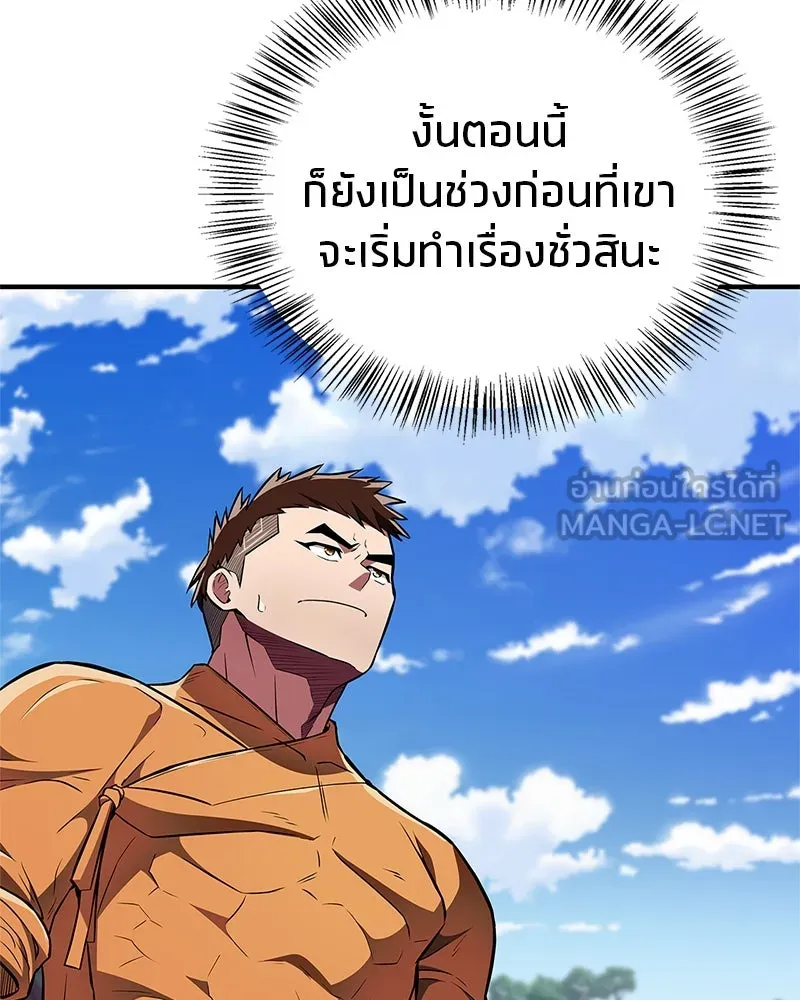 สุดยอดเทรนเนอร์แห่งยุทธภพ ตอนที่ 38 จงเก็บศัตรูไว้ใกล้ตัวยิ่งกว่า รูปที่ 24