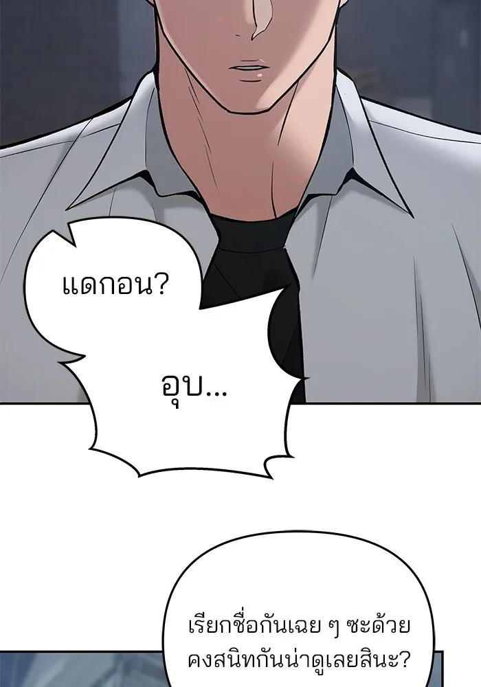 เลวฟาดเลว ตอนที่ 43 รูปที่ 14