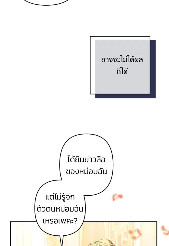 ฉันจะจีบท่านดยุกแดนเหนือ ตอนที่ 42 รูปที่ 17