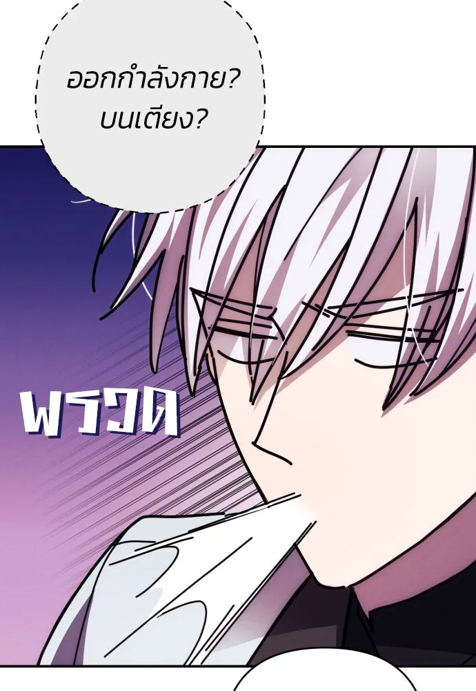 ฉันจะจีบท่านดยุกแดนเหนือ ตอนที่ 19 รูปที่ 10