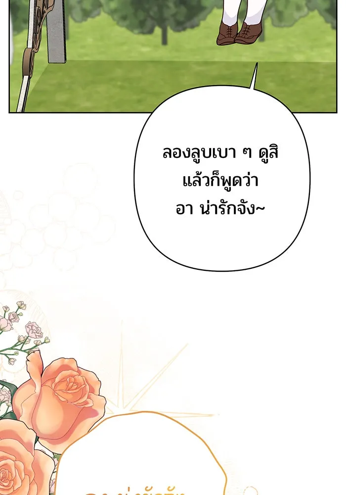 หนูน้อยทรราช ตอนที่ 22 รูปที่ 68