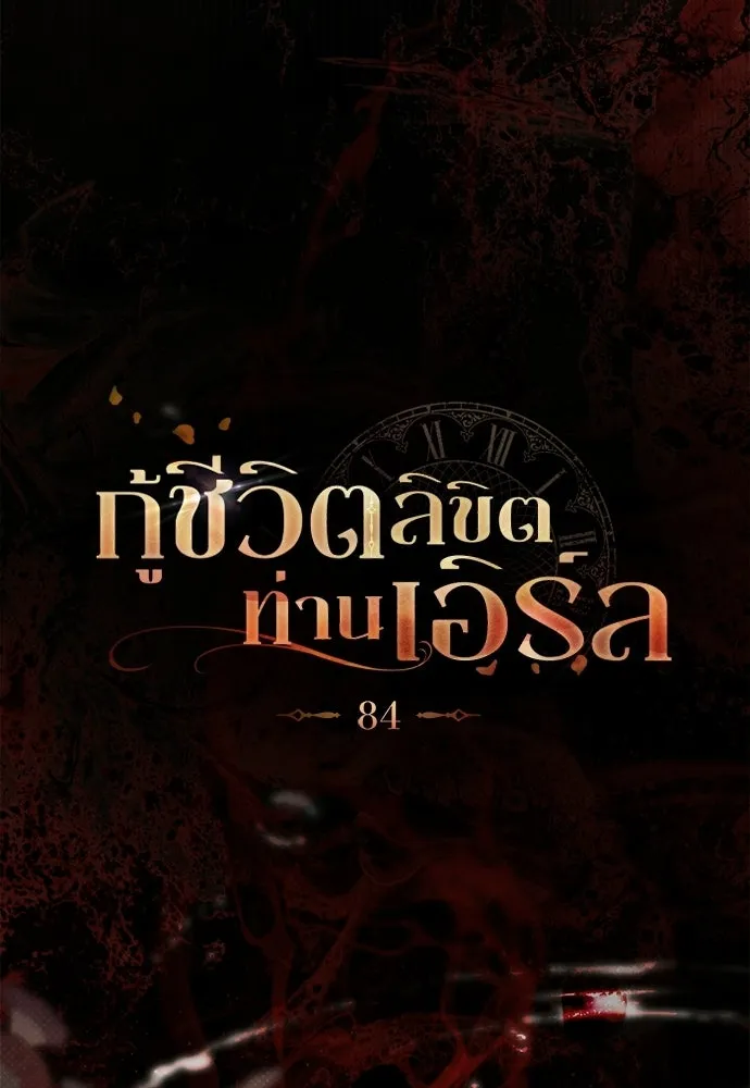 กู้ชีวิตลิขิตท่านเอิร์ล ตอนที่ 84 รูปที่ 22