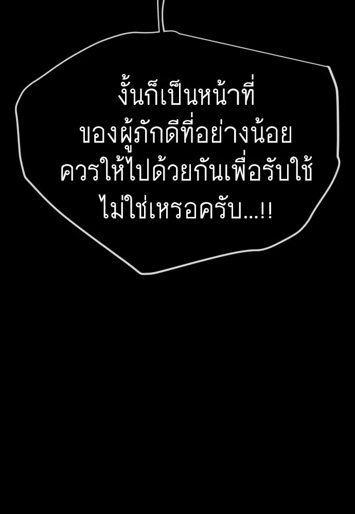 ยุคแห่งยอดมนุษย์ ตอนที่ 127 รูปที่ 46