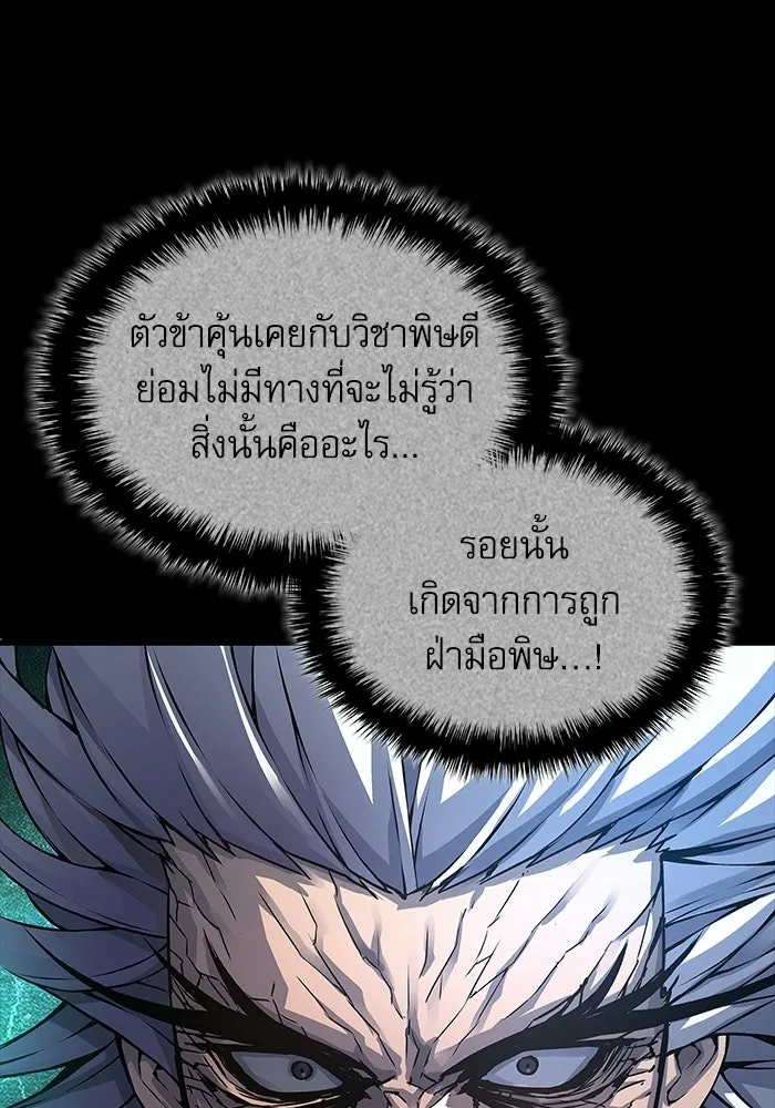 ลับลางลวง ตอนที่ 102 ตอบแทน รูปที่ 82