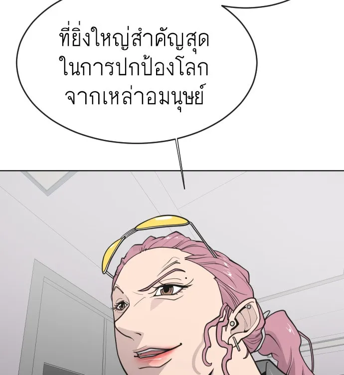 ยุคแห่งยอดมนุษย์ ตอนที่ 57 รูปที่ 20