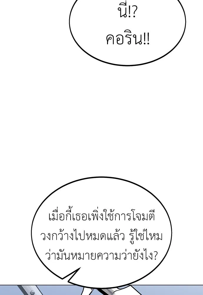ไอ้เพลเยอร์นั่น ฉันฆ่ามันเอง ตอนที่ 12 รูปที่ 161