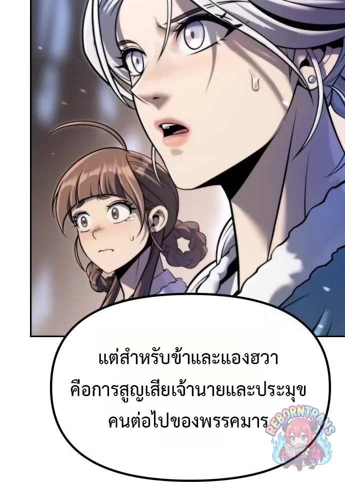 Chronicles of the Demon Faction ตำนานการเก_ดใหม_ในล_ทธ_มาร ตอนที่ ตอนที่ 164 รูปที่ 11