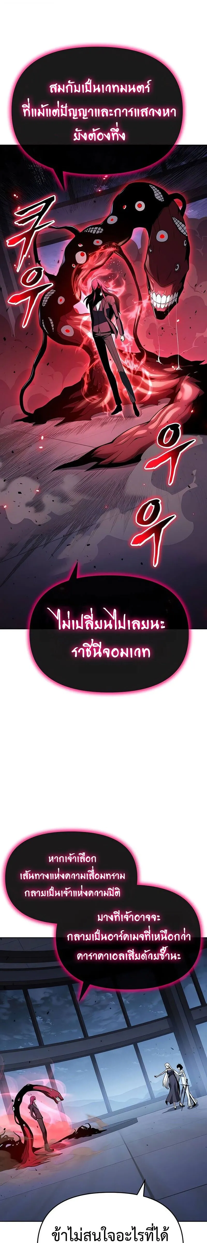 The Knight King Who Returned With a God ตอนที่ ตอนที่ 127 รูปที่ 31