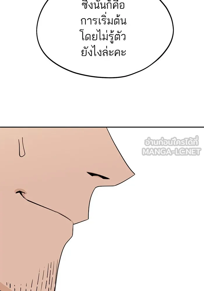 โชคชะตานำพารัก ตอนที่ 63 มองเป็นแบบนั้นนี่เอง รูปที่ 36