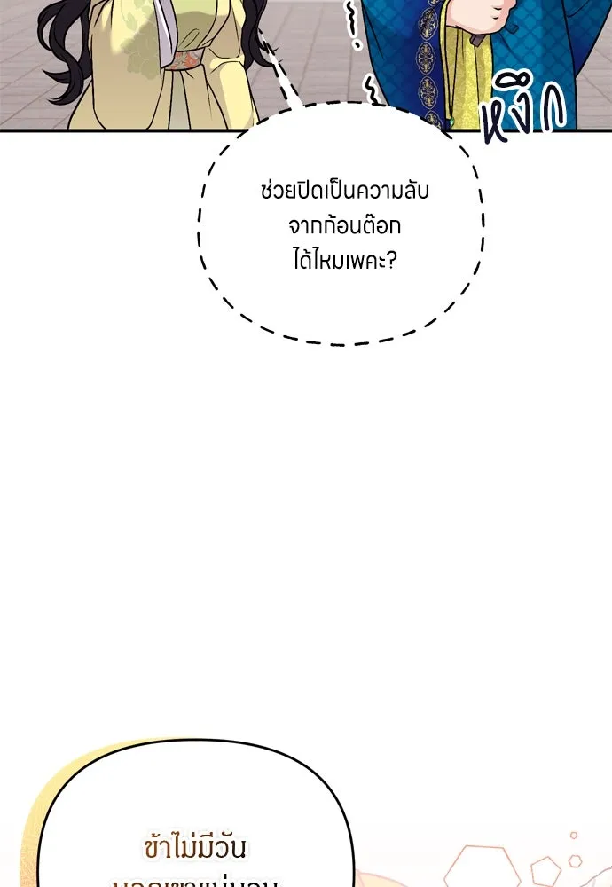 ข้าเนี่ยนะเป็นพระสนม ตอนที่ 21 ข้ารู้ทุกอย่าง รูปที่ 164