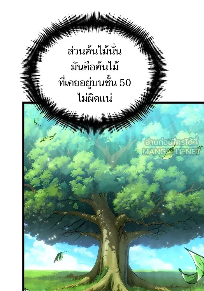 หลังวันสิ้นโลก ตอนที่ 128 รูปที่ 57