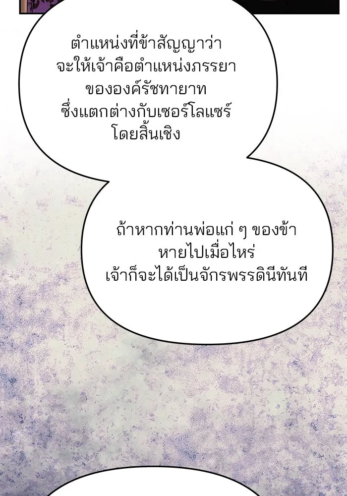 เกมรักจับสามี ตอนที่ 19 รูปที่ 50