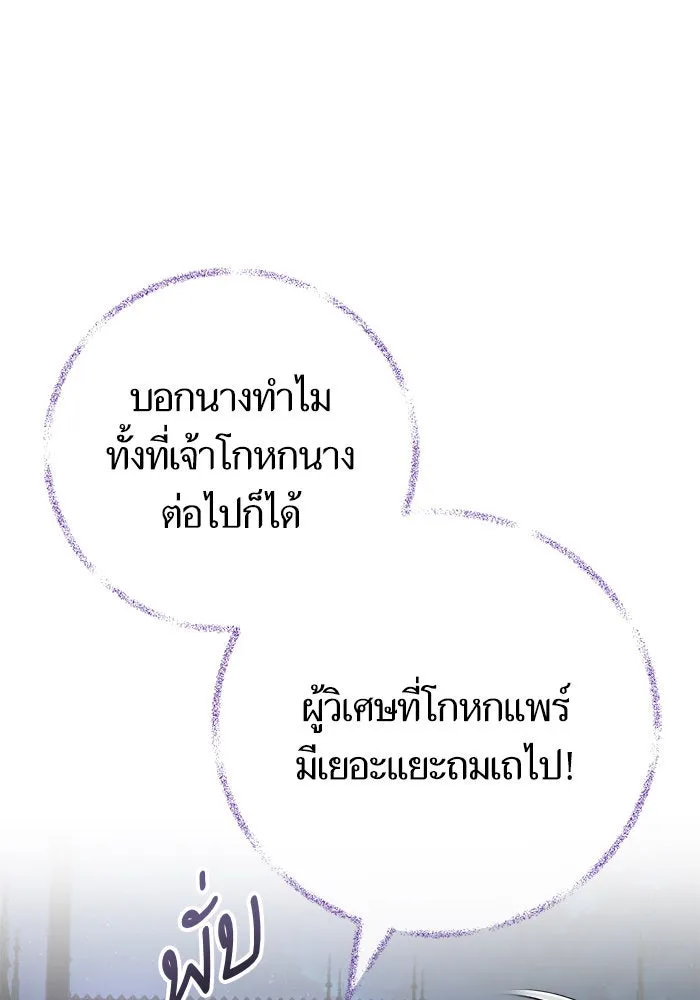 บุตรีดยุกขอไม่แต่งงานbrกับหนุ่มในฝัน ตอนที่ 72 รูปที่ 68