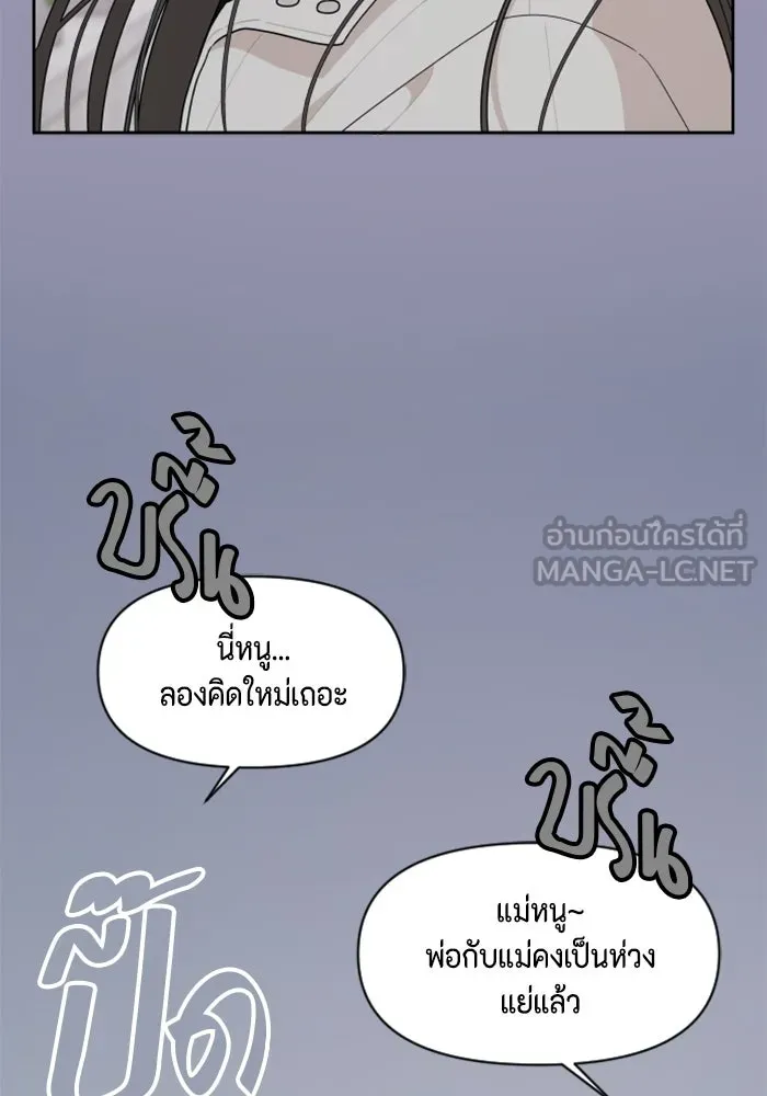 จริง ๆ แล้ว โอบารัมน่ะ… ตอนที่ 90 รูปที่ 9