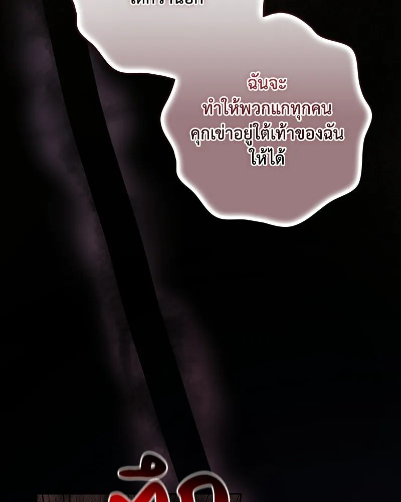 ดัชเชสเชลย ตอนที่ 65 รูปที่ 110