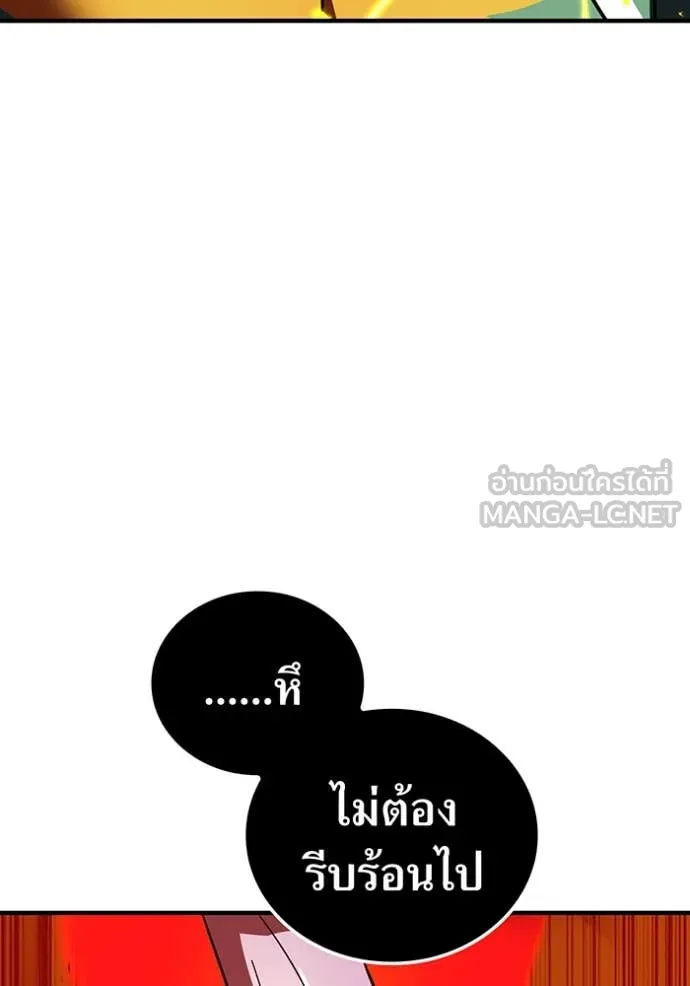 เพลเยอร์เลือดเทวะ ตอนที่ 90 รูปที่ 44