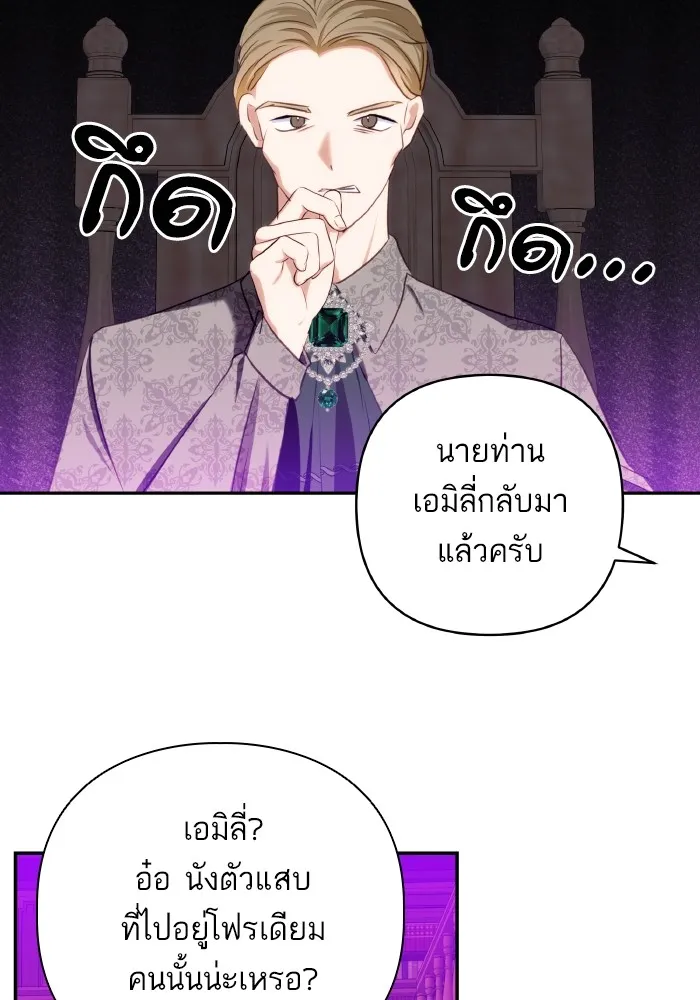 บุตรสาวของดยุกปีศาจ ตอนที่ 78 รูปที่ 47