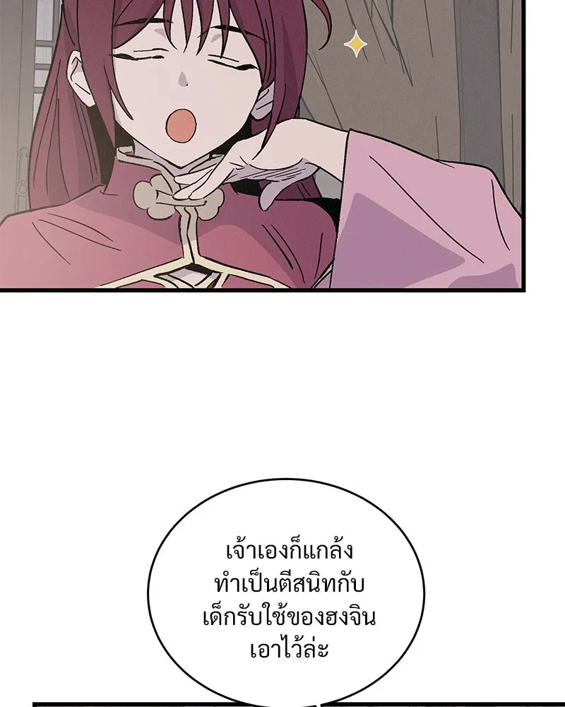 ข้าต้องไม่ใช่พระชายา ตอนที่ 59 รูปที่ 80