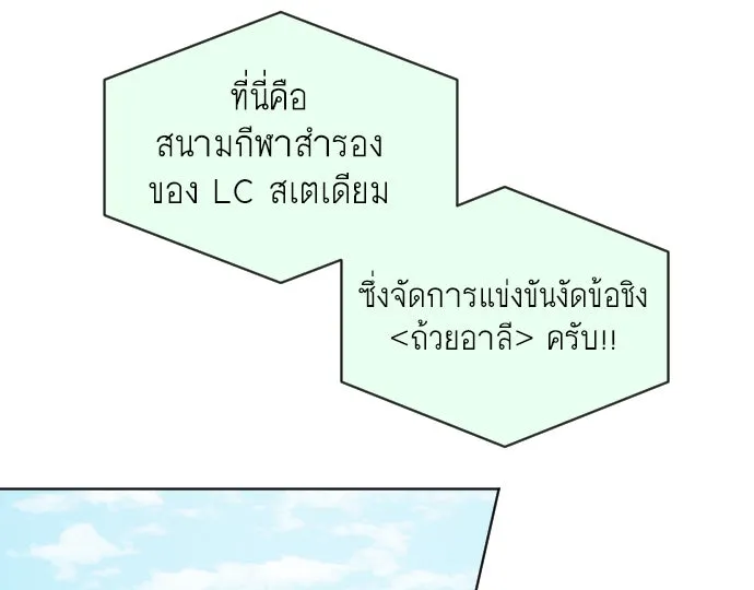 ยุคแห่งยอดมนุษย์ ตอนที่ 18 รูปที่ 16