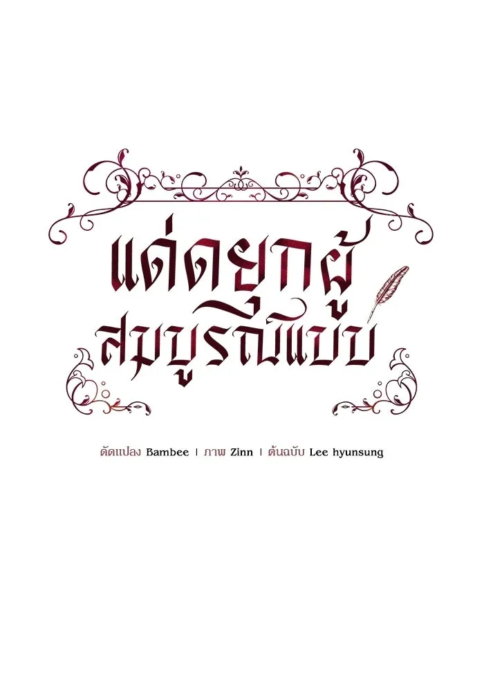 แด่ดยุกผู้สมบูรณ์แบบ ตอนที่ 15 รูปที่ 29