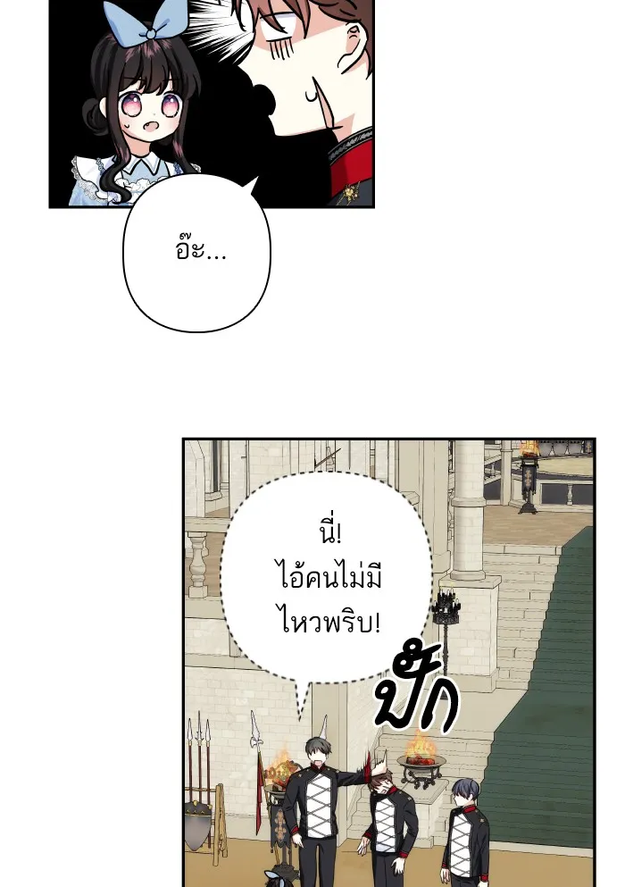 บุตรสาวของดยุกปีศาจ ตอนที่ 63 รูปที่ 64