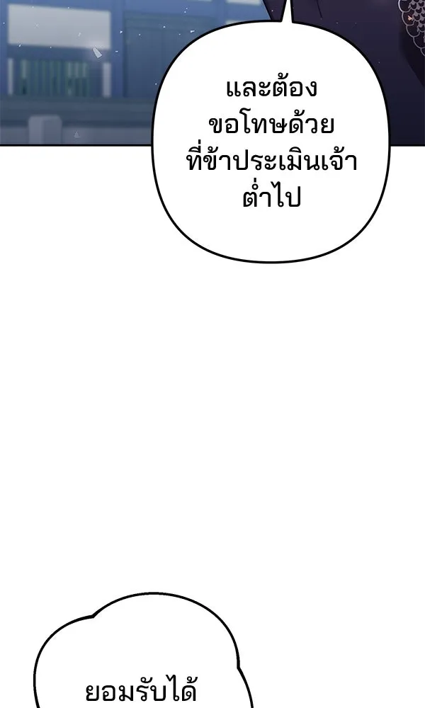 พอแล้วขันที อยากมีเจ้าโลก ตอนที่ 30 รูปที่ 17