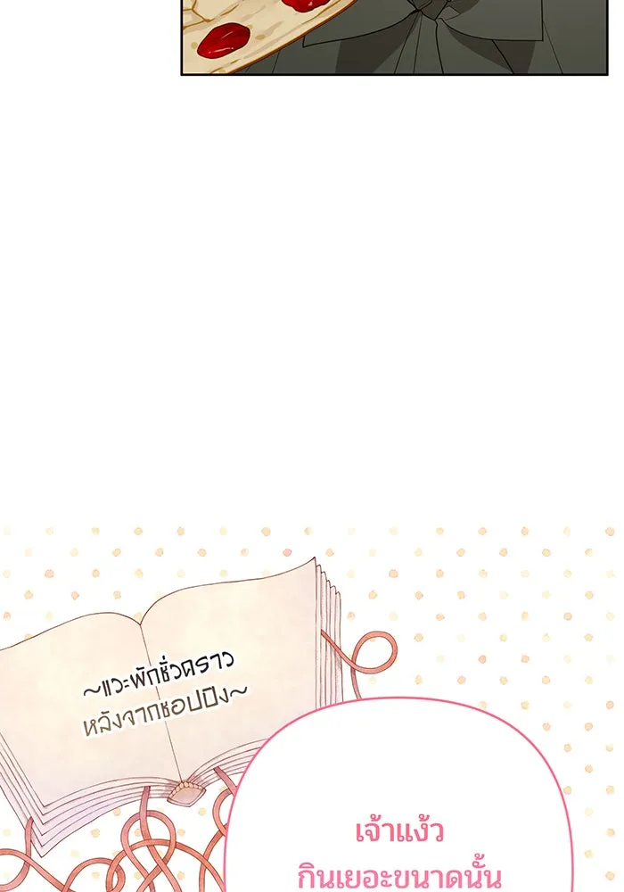 หนูน้อยทรราช ตอนที่ 97 รูปที่ 14