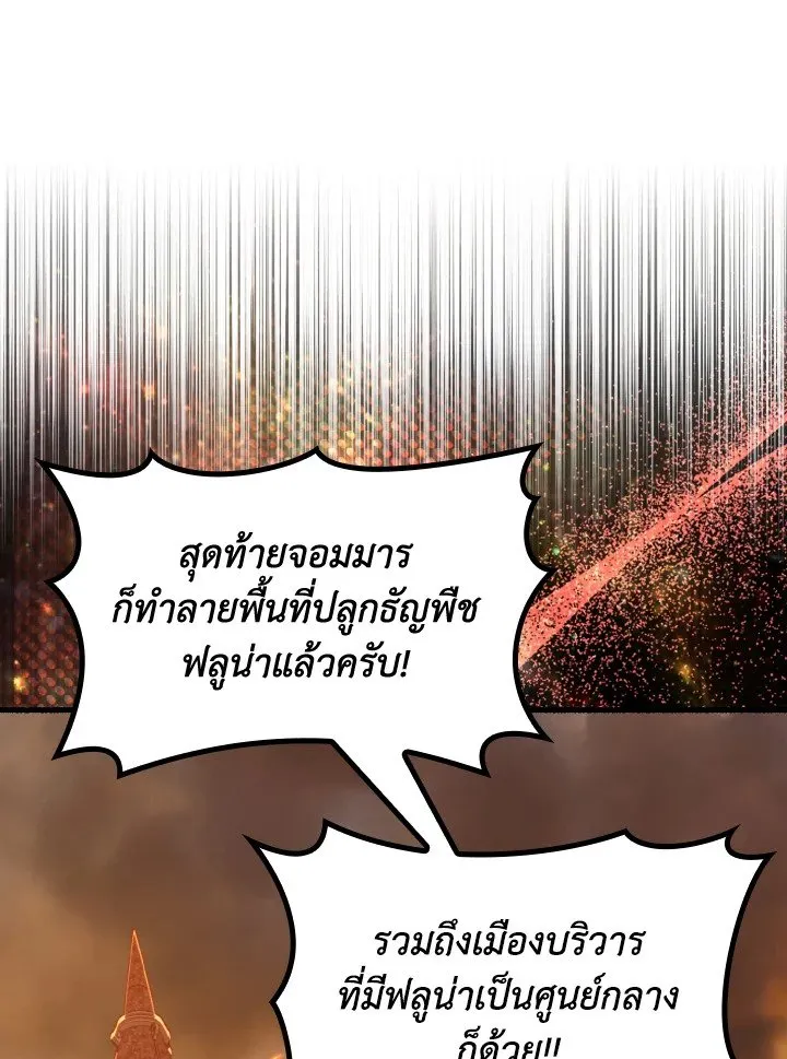 Max Level Player ตอนที่ ตอนที่ 65 รูปที่ 102