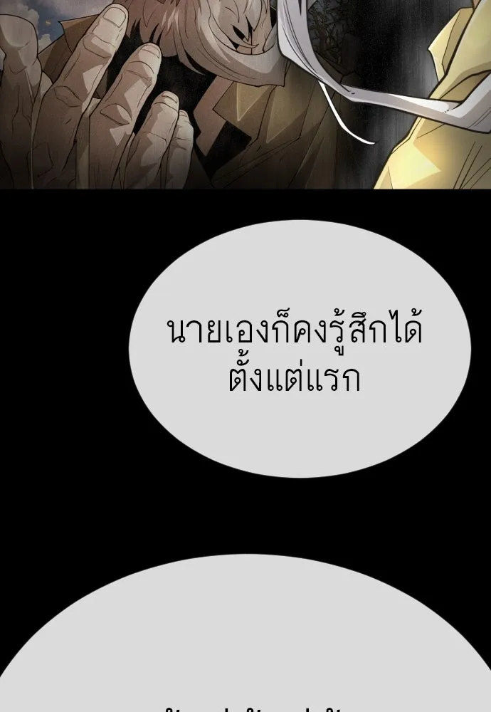 ยุคแห่งยอดมนุษย์ ตอนที่ 78 รูปที่ 82