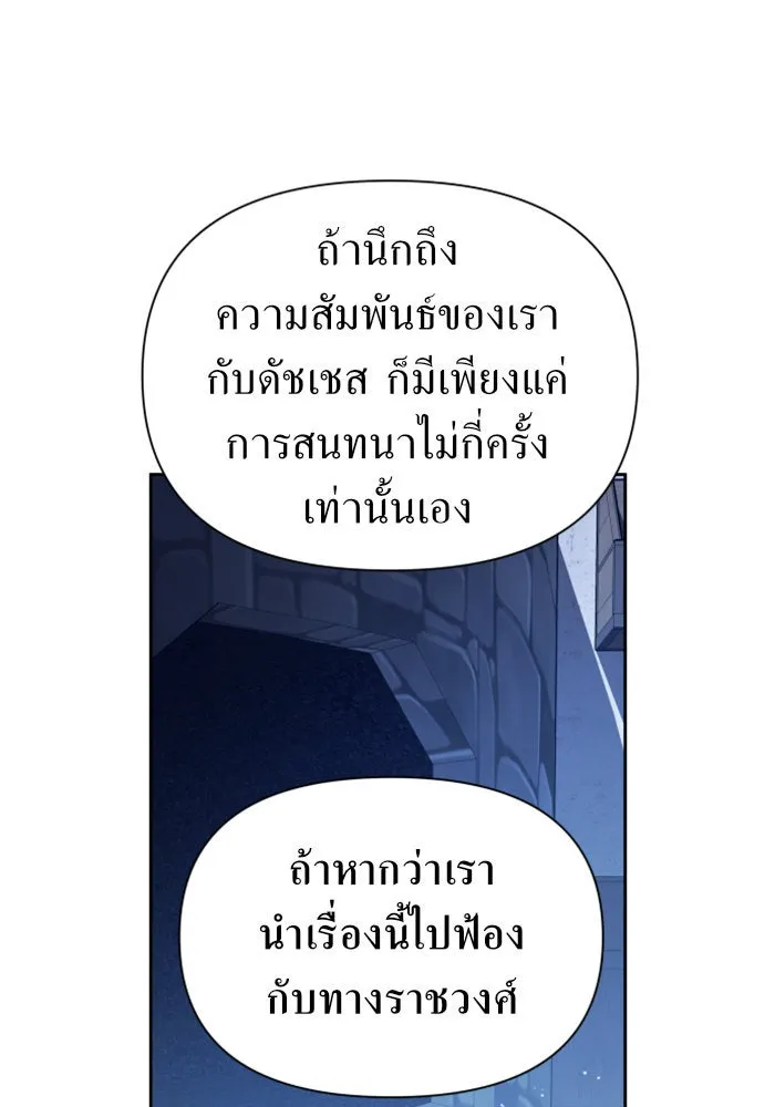 ชิงชีวิตพลิกลิขิตชะตา ตอนที่ 109. ผลตอบแทนสูง ย่อมมีความเสี่ยง รูปที่ 145