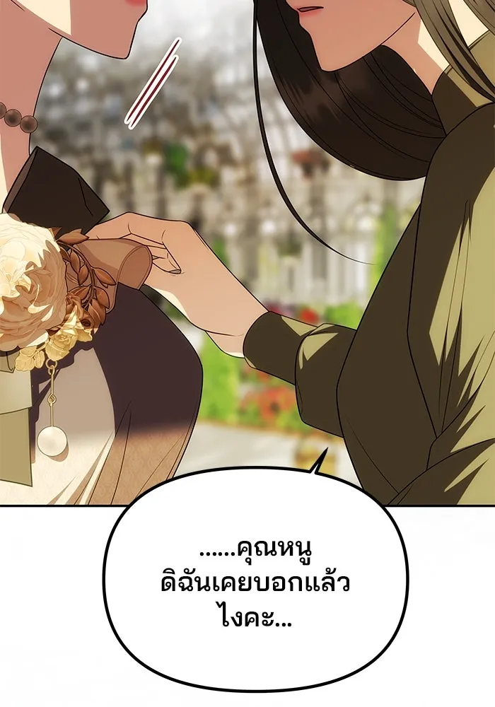 เกมรักจับสามี ตอนที่ 24 รูปที่ 112