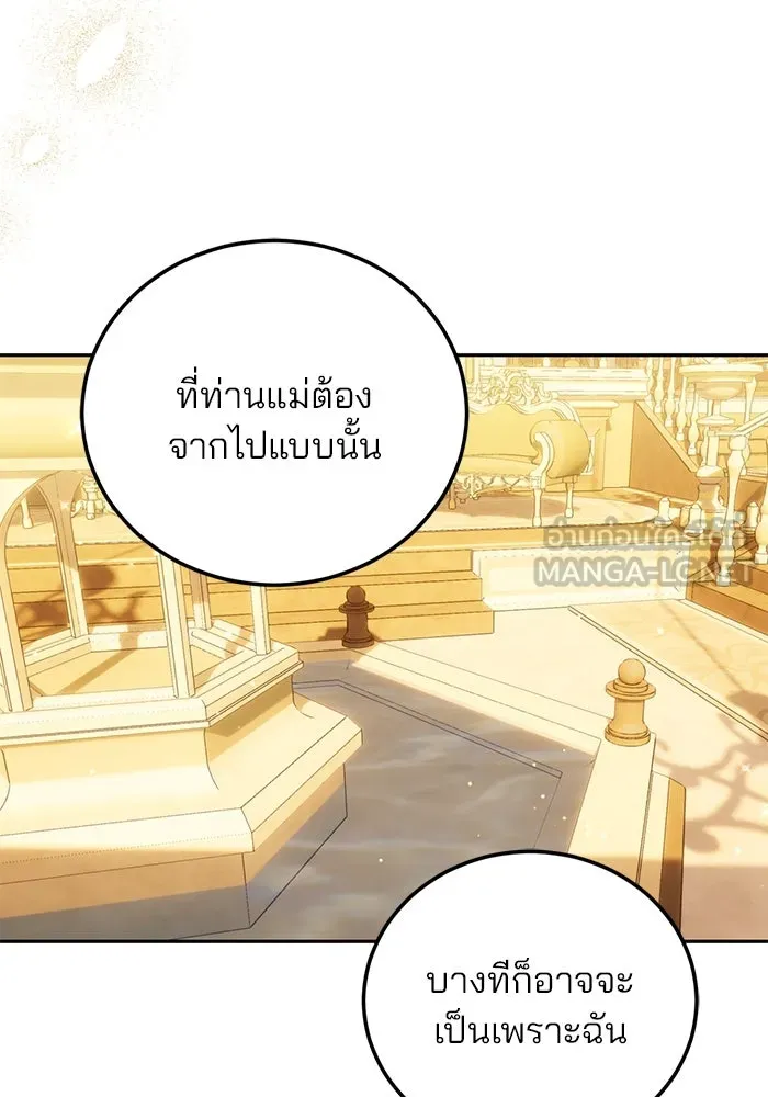 แผนหย่าสามีทรราช ตอนที่ 87 รูปที่ 75