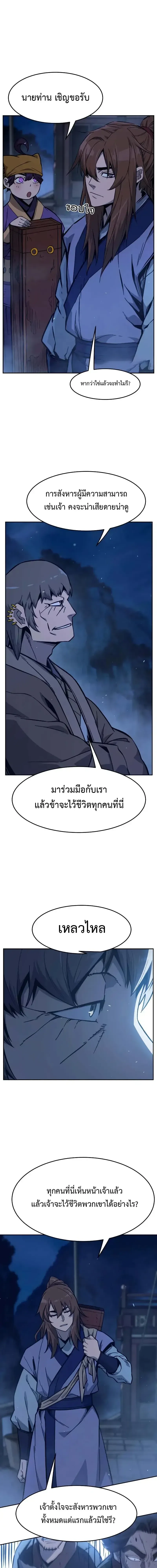 Absolute Sword Sense เซ_ยนส_มผ_สดาบ ตอนที่ ตอนที่ 177 รูปที่ 11