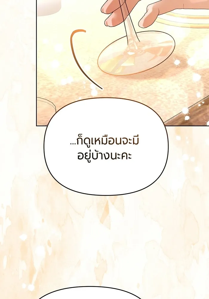 แด่ดยุกผู้สมบูรณ์แบบ ตอนที่ 5 รูปที่ 82