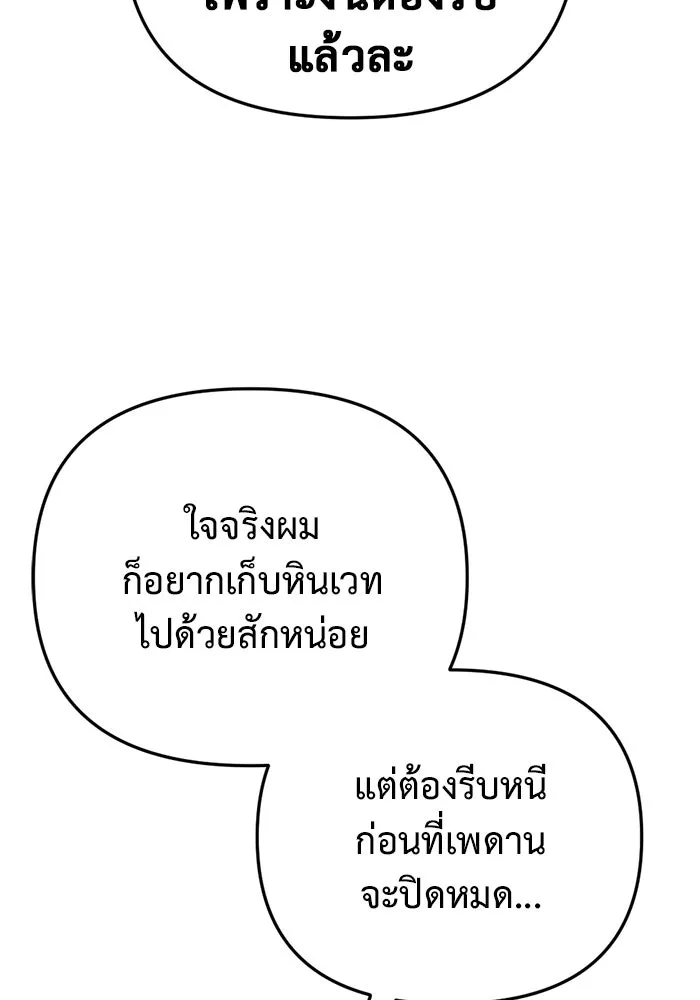โกดังลับหลังโลกแตก ตอนที่ 19 รูปที่ 97