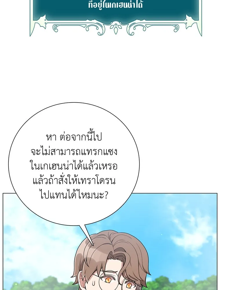 คนสวนโลกฮันเตอร์ ตอนที่ 24 รูปที่ 88