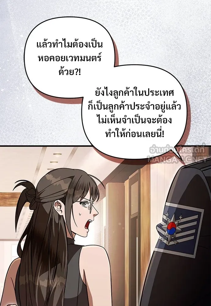 เชื่อเถอะ ฉันเป็นฮันเตอร์ห่วยแตก ตอนที่ 93 รูปที่ 36