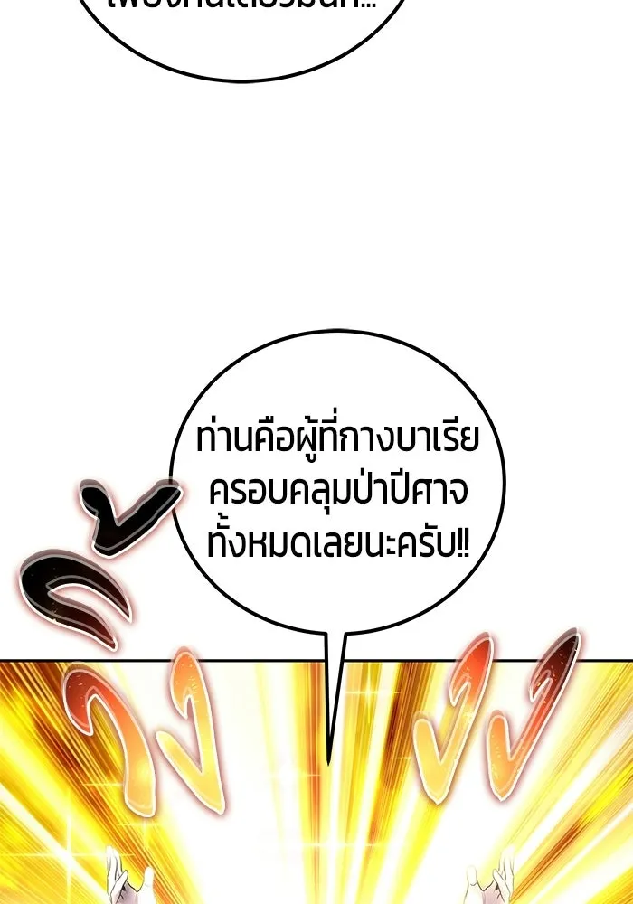 แกร่งเกินผู้กล้า แต่ซ่าไม่ได้ ตอนที่ 117 รูปที่ 100