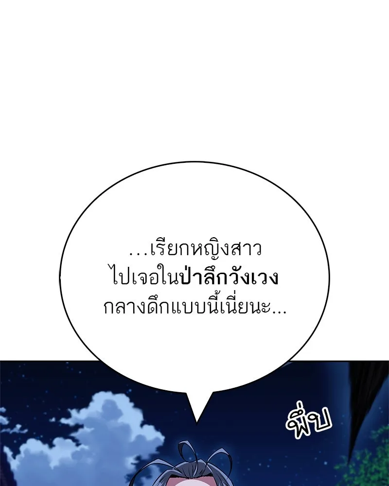 สุดยอดเทรนเนอร์แห่งยุทธภพ ตอนที่ 42 บิงโก! รูปที่ 143