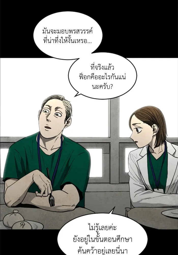 FOG LAND ตอนที่ 22 รูปที่ 8